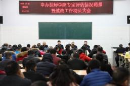 我校召开申办技师学院专家考察评估通报暨整改动员大会