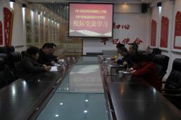 加强校际交流 促进内涵发展