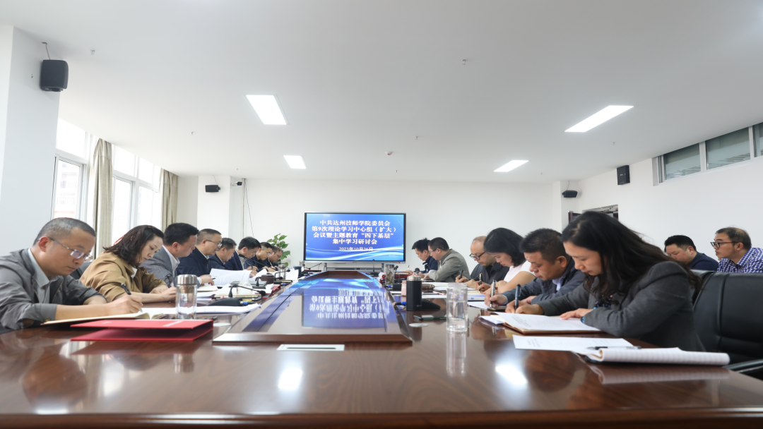 学院党委召开第九次理论学习中心组（扩大）会议