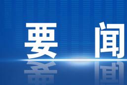 全会参会笔记丨达州市委书记邵革军：加快推动“三个提升” 奋力打造城乡融合发展达州样板