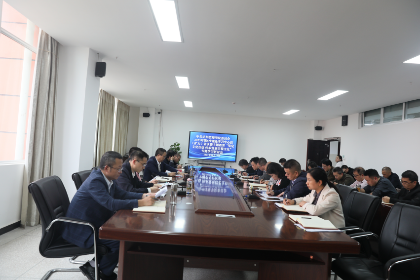 学院召开理论学习中心组（扩大）会议