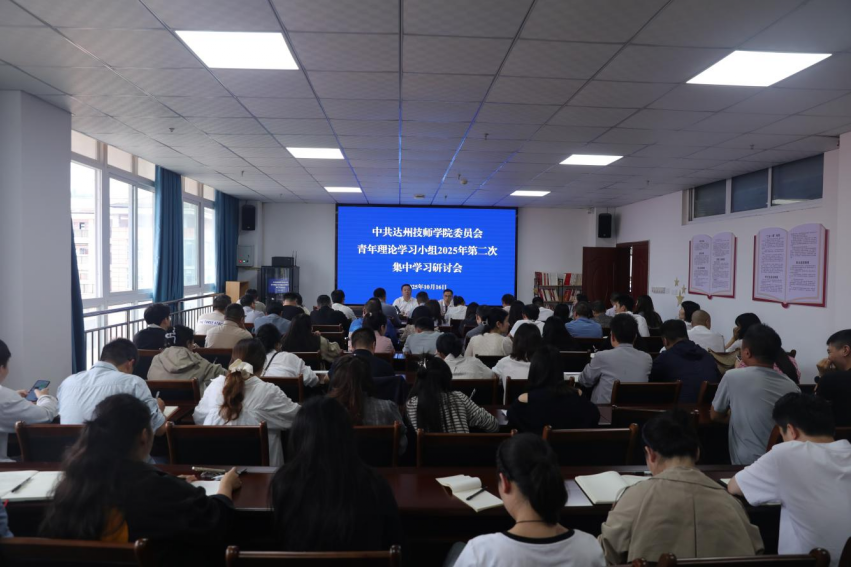 学院组织召开青年理论学习小组2025年第二次集中学习研讨会